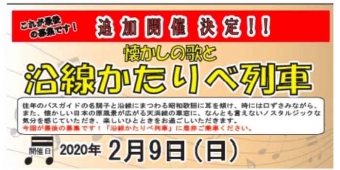 ニュース画像：沿線かたりべ列車 告知 - 「天竜浜名湖鉄道、2月9日に「沿線かたりべ列車」を追加開催 参加者募集」