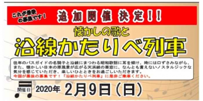 画像：沿線かたりべ列車 告知 - 「天竜浜名湖鉄道、2月9日に「沿線かたりべ列車」を追加開催 参加者募集」