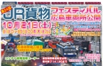 ニュース画像：第24回 JR貨物フェスティバル 広島車両所公開 - 「JR貨物、10月21日に広島車両所を一般開放 D52形の運転室公開など 」