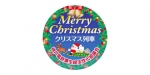 ニュース画像：クリスマス列車 告知 - 「神戸電鉄、クリスマス装飾列車を運行 12月15日に家族向けイベントも」