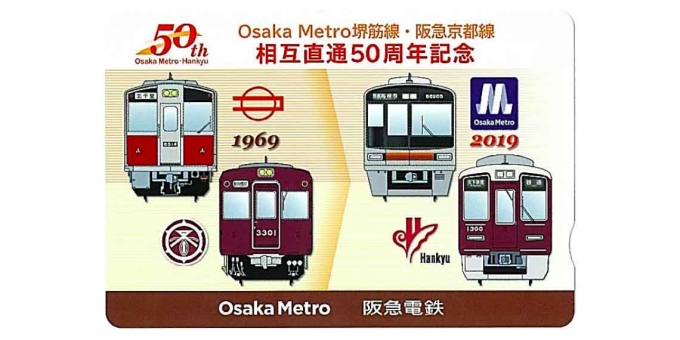ニュース画像：記念乗車券のイメージ - 「堺筋線と阪急京都線が直通50年、記念イベントやスタンプラリー開催」