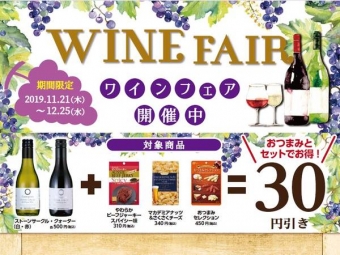 画像：ワインフェア - 「東海道新幹線、のぞみとひかりの車内販売で「ワインフェア」」