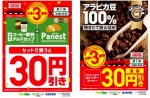 ニュース画像：キャンペーンポスター - 「JR東エリアのNewDaysとKIOSK、30周年記念キャンペーンで一部商品を30円引」