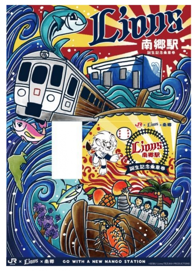 画像：乗車券と台紙のセット - 「JR九州、「ライオンズ南郷駅誕生記念乗車券」のデザインを決定」