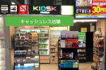 ニュース画像：店舗イメージ - 「盛岡駅、新幹線ホームでセルフレジの無人KIOSKを試行営業」