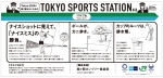 ニュース画像：掲出されるポスター - 「東京メトロとJR東、東京2020大会の競技紹介 第10シリーズ開始」