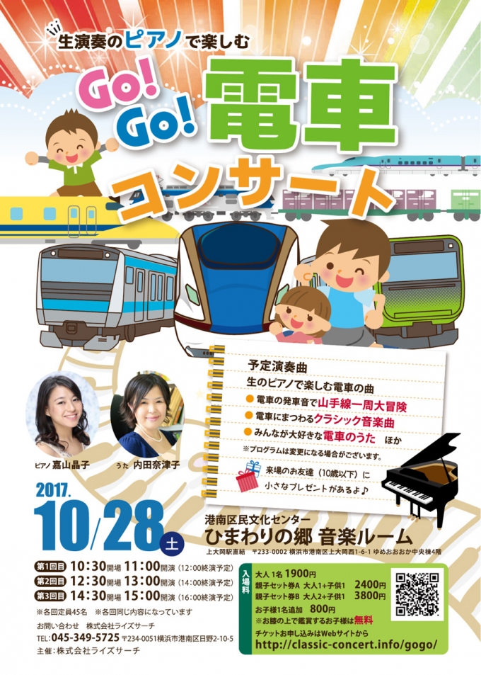 画像：Go!Go!電車コンサート - 「ピアノ生演奏で電車の発車メロディなど聴くコンサート、10月28日に横浜で開催」