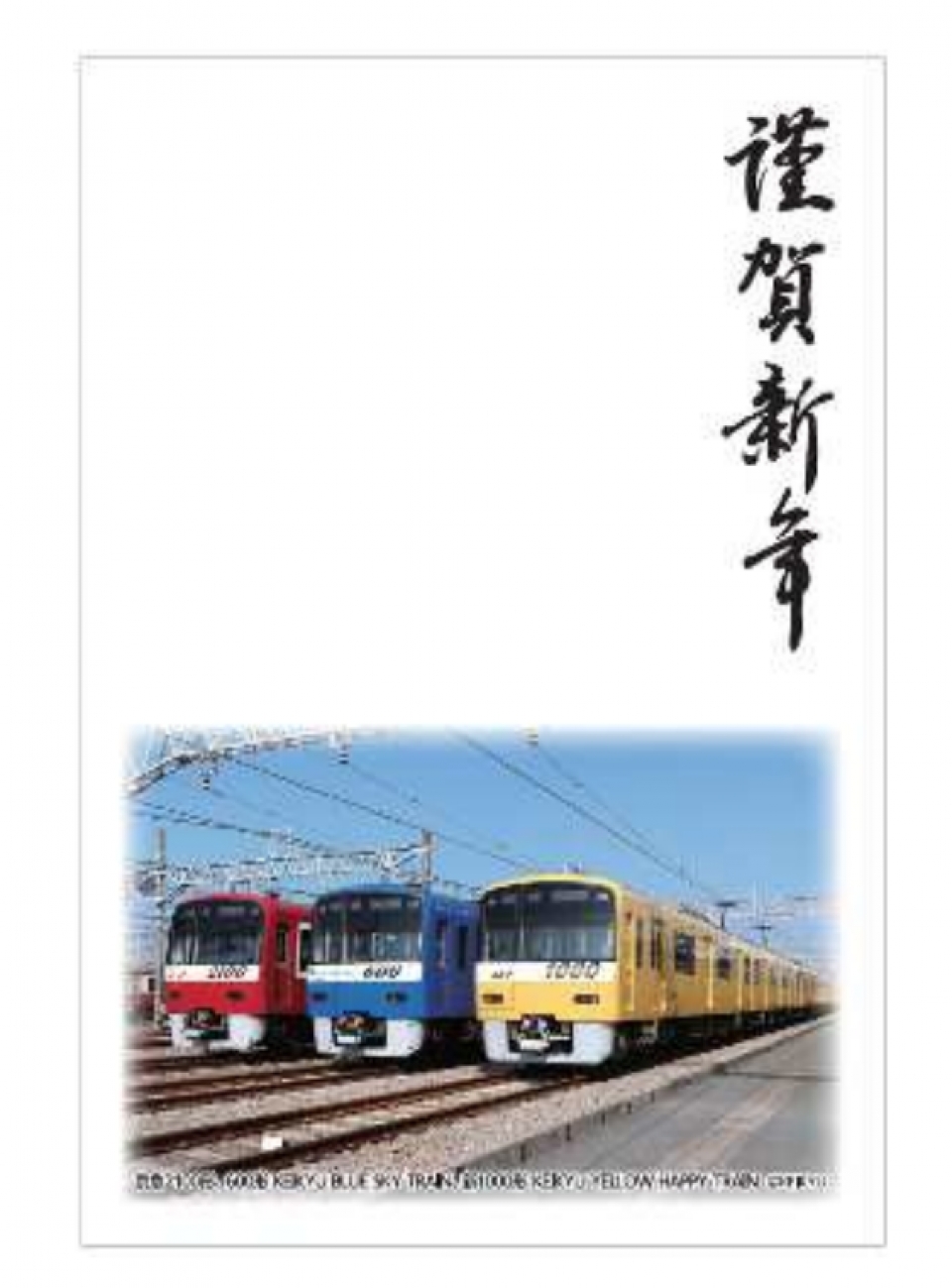 京急グッズ 京浜急行 鉄道グッズ タオル JR 京急電車 電車グッズ 記念