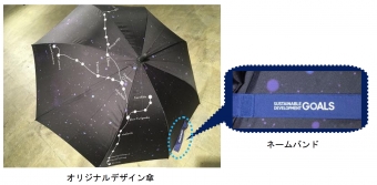 ニュース画像：オリジナルデザインの傘とネームバンド - 「小田急、傘シェアリングサービス「アイカサ」本格導入 26駅で運用」