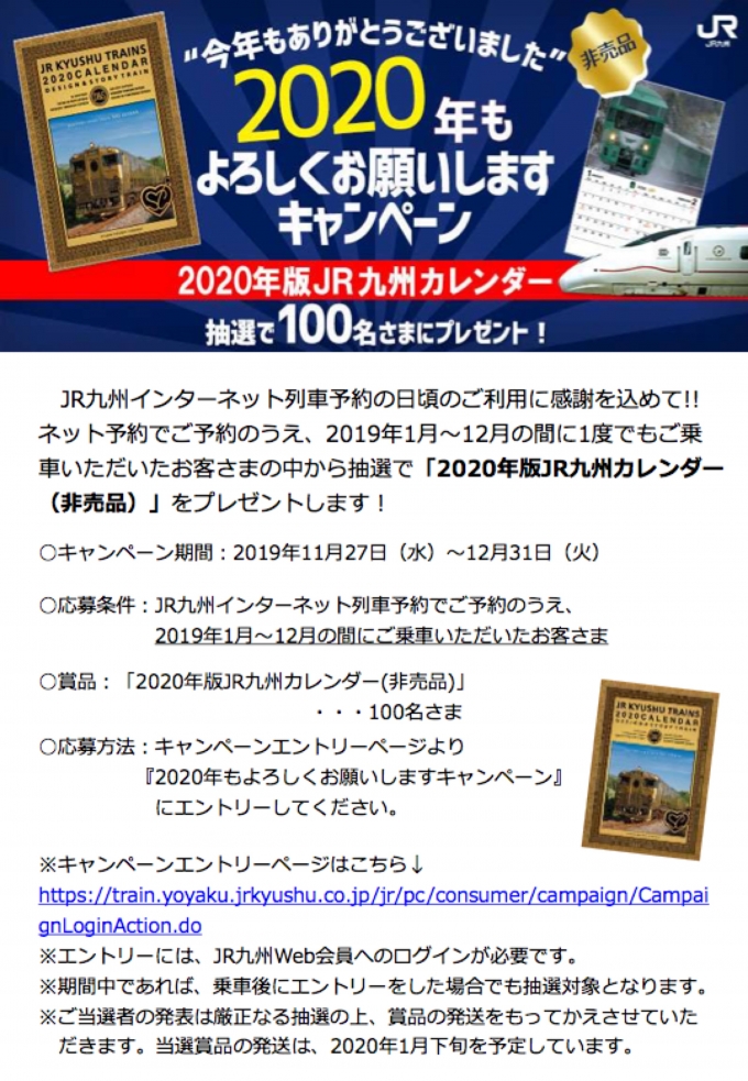 Jr九州 非売品2020年版カレンダーを抽選で100名にプレゼント Raillab ニュース レイルラボ