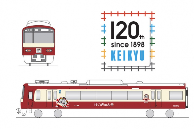 ニュース画像：京急創立120周年マークと「けいきゅん号」イメージ - 「京急、2018年に創立120周年 10月から記念ラッピング車「けいきゅん号」運転」