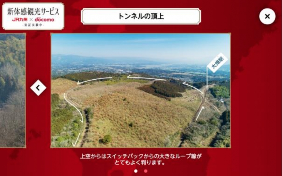 ニュース画像：画面 イメージ - 「JR九州、いさぶろう・しんぺい号で「新体感観光サービス」を試験提供」