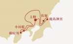 ニュース画像：1泊 2日コースの行程 - 「四季島に鹿島や小田原を巡る新コース 2020年冬から運行」