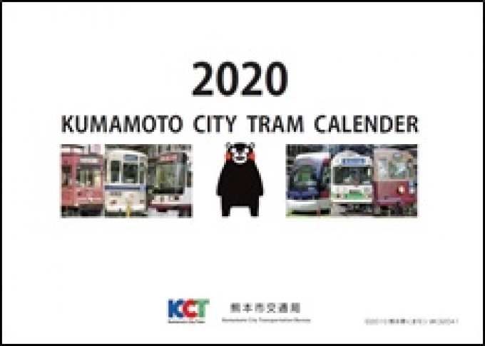 ニュース画像：カレンダーデザイン イメージ - 「熊本市交通局、2020年版卓上カレンダーをプレゼント 12月9日から」