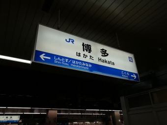 ニュース画像：REDさんの鉄レコ写真 - 「博多総合車両所「新幹線ふれあいデー」にあわせ臨時列車 12月8日」