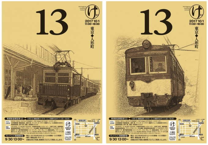 ニュース画像：軽便鉄道模型祭13 - 「軽便鉄道模型祭、10月1日に東京・人形町の綿商会館で開催へ」