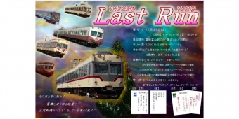 ニュース画像：14722号+172号ラストランイベント - 「富山地方鉄道の14722+172号、12月21日にラストランイベント」