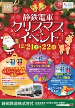 ニュース画像：静岡鉄道クリスマスイベント - 「静岡鉄道、12月21日と22日に新静岡駅でクリスマスイベント開催」
