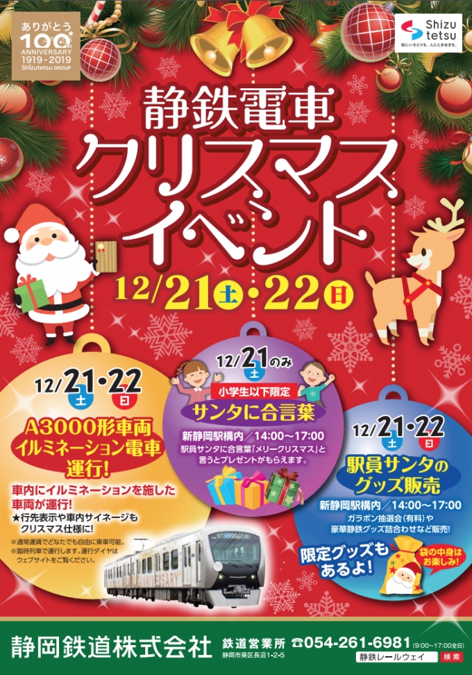 画像：静岡鉄道クリスマスイベント - 「静岡鉄道、12月21日と22日に新静岡駅でクリスマスイベント開催」