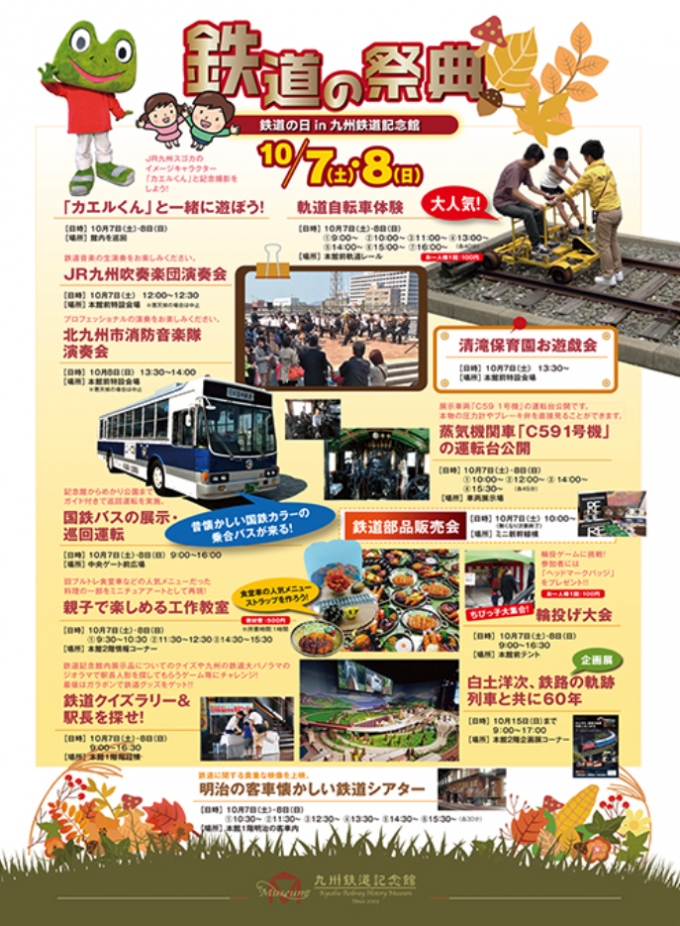 画像：九州鉄道記念館「鉄道の祭典」 - 「九州鉄道記念館、10月7日と8日に「鉄道の日」イベント 軌道自転車体験など」