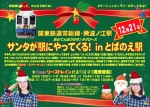 ニュース画像：サンタが駅にやってくる ! in とばのえ駅 - 「関東鉄道、「サンタが駅にやってくる! in とばのえ駅」を開催」