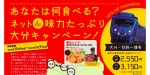 ニュース画像：「あなたは何食べる?ネットde味力たっぷり 大分キャンペーン」 - 「JR九州、大分県内の特産品プレゼント ネット列車予約と県内引き換えで」