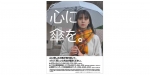 ニュース画像：ポスターイメージ - 「関西の鉄道事業者20社局、自殺防止のポスターを掲出 12月19日から」