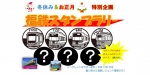 ニュース画像：福鉄スタンプラリー 告知 - 「福井鉄道、グッズがもらえる「福鉄スタンプラリー」開催」