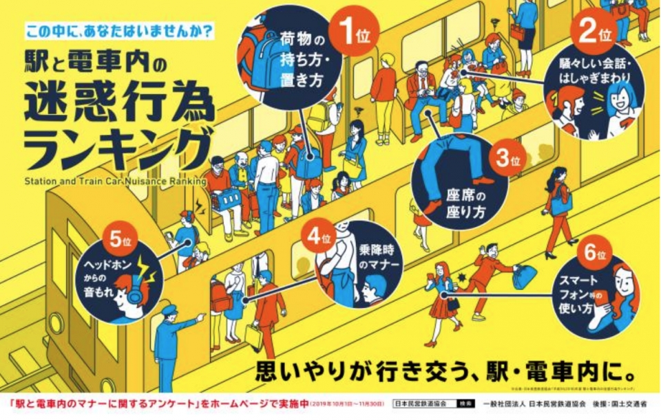 19年度の駅と電車内の迷惑行為ランキング 1位は座席の座り方 Raillab ニュース レイルラボ