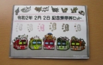 ニュース画像：令和2年2月2日記念乗車券セット - 「流鉄、猫のイラストをデザインした令和2年2月2日記念乗車券セット発売」