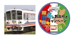 ニュース画像：専用ヘッドマーク - 「関東鉄道、「TX&常総ライン往復きっぷ」購入でプレゼントキャンペーン」
