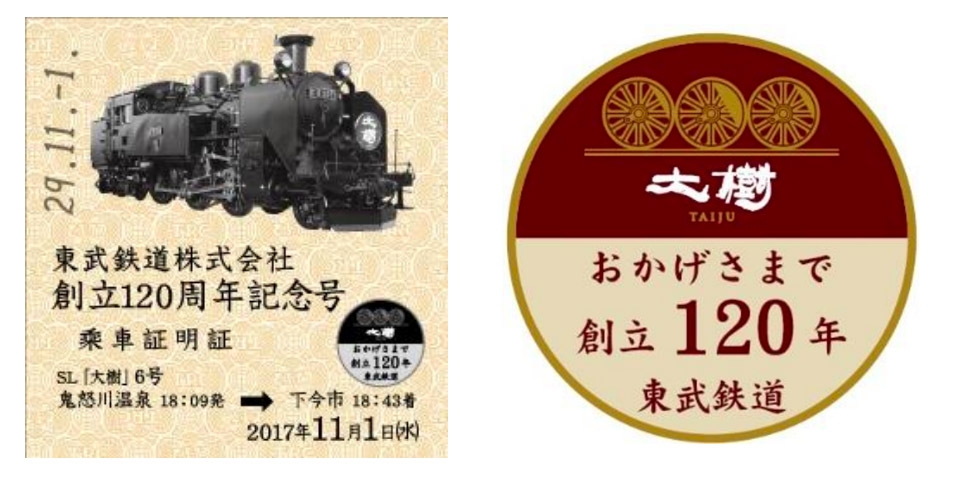 東武鉄道、11月1日で創立120周年 SL大樹で記念号を運転へ | レイルラボ