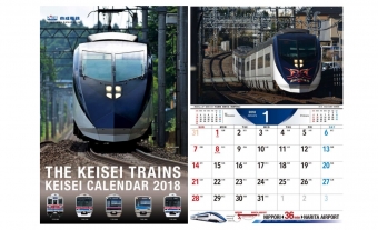ニュース画像：「京成カレンダー2018」イメージ - 「京成電鉄、10月16日から2018年版「京成カレンダー」発売 7,500部限定」