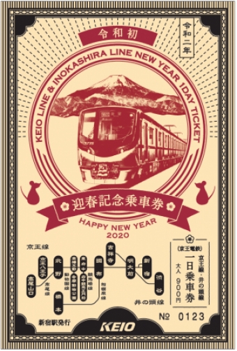 ニュース画像：令和初迎春記念乗車券 絵柄 - 「京王電鉄、1月1日から年賀はがき型「令和初迎春記念乗車券」を発売」