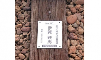 ニュース画像：プレートのイメージ - 「伊賀鉄道、「まくら木オーナー制度」を2020年度から開始へ」