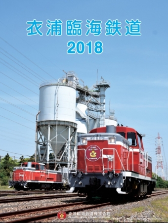 画像：2018年 衣浦臨海鉄道カレンダー - 「衣浦臨海鉄道、2018年版カレンダーを発売 一般募集した写真を掲載」