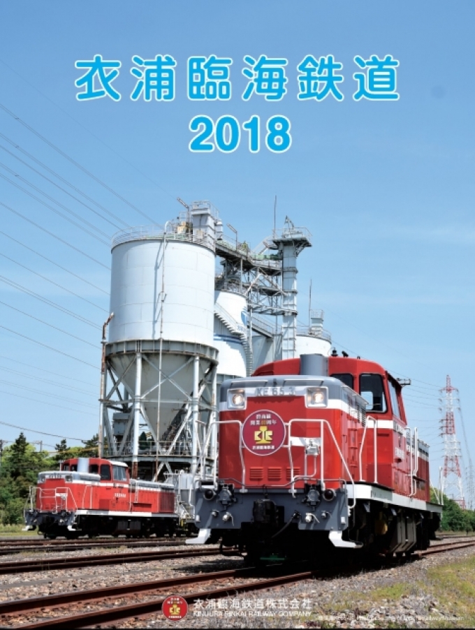 ニュース画像：2018年 衣浦臨海鉄道カレンダー - 「衣浦臨海鉄道、2018年版カレンダーを発売 一般募集した写真を掲載」