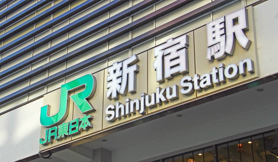 ニュース画像：新宿駅 - 「Suicaなど交通系電子マネー、1カ月に2億5千万件超の利用を記録」