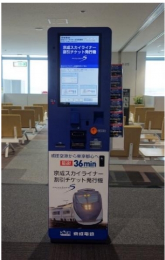 画像：京成スカイライナー 割引チケット発行機 - 「京成電鉄、福岡空港にスカイライナー割引チケット発行機を設置」