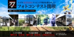 ニュース画像：スズキKATANA ラッピング列車を激写せよ！！ - 「天浜線ラッピング列車「KATANA号」、フォトコンテスト作品募集」