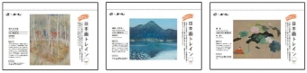 ニュース画像：中吊り広告イメージ - 「JR嵯峨野線、「日本画トレイン」を期間限定で運行 沿線の魅力PR」