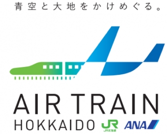 ニュース画像：青空と大地をかけめぐる。AIR TRAIN HOKKAIDO - 「JR北海道とANA、北海道の地域創生に向け連携 第1弾は宗谷エリア」