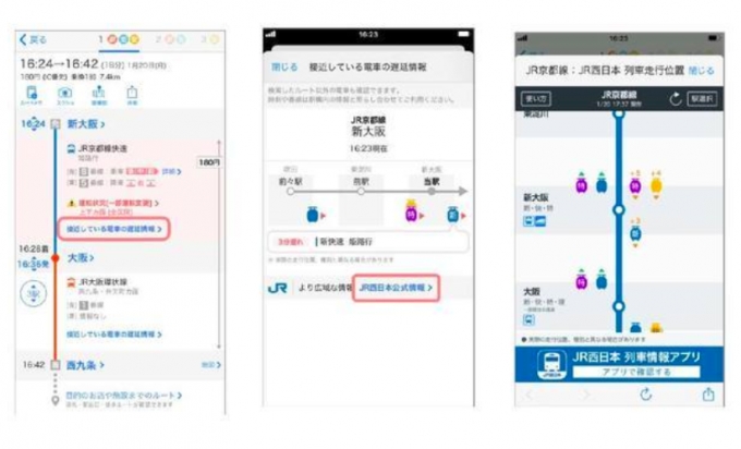 ニュース画像：サービスイメージ - 「JR西日本、「Yahoo!乗換案内」アプリに列車位置情報を提供」