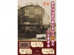 ニュース画像：東武鉄道電気機関車 就役90周年記念乗車券 パンフレット - 「東武、2月1日に「東武鉄道電気機関車 就役90周年記念乗車券」を発売」