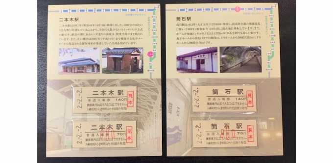 えちごトキめき鉄道、2月2日と22日に和暦表示の来駅記念入場券を発売