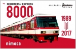 ニュース画像：西鉄8000形 オリジナルnimoca - 「西鉄、8000形引退でオリジナルnimocaを発売 10月7日から」