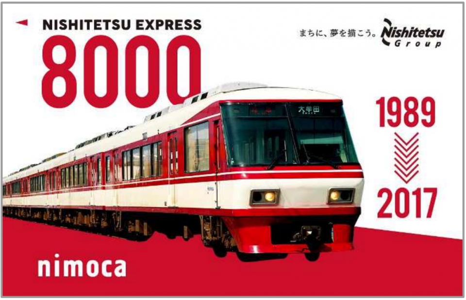 西鉄、8000形引退でオリジナルnimocaを発売 10月7日から | レイルラボ 