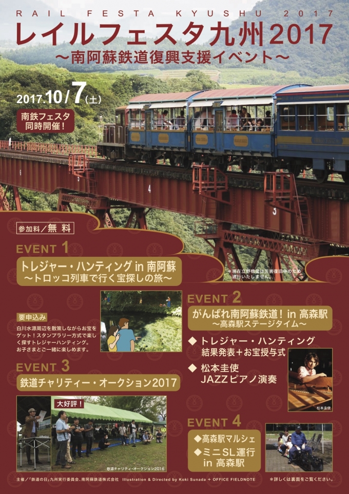 ニュース画像：レイルフェスタ九州2017 - 「南阿蘇鉄道など、10月7日に高森駅で「レイルフェスタ九州2017」を開催」