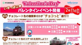 ニュース画像：バレンタインイベント 告知 - 「伊豆箱根鉄道、バレンタイン企画でチョコレート色のED機関車を運行」