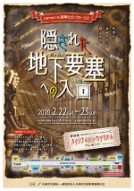 ニュース画像：地下鉄謎解きスタンプラリー2020「地下迷宮への切符」 - 「札幌地下鉄、謎解きスタンプラリー2020「地下迷宮への切符」を開催」